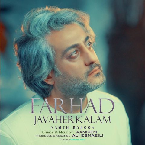 دانلود آهنگ فرهاد جواهرکلام نم بارون